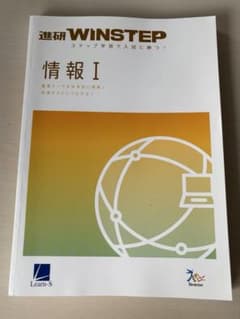 進研WINSTEP 情報 Iのサムネイル