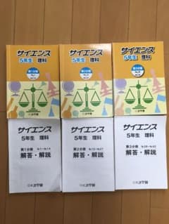 浜学園 小5 理科 教材のサムネイル