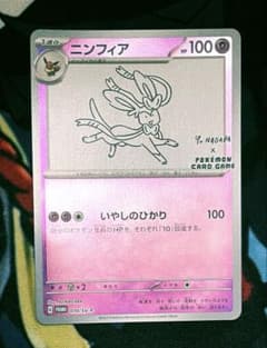 ポケモンカード ニンフィア YU NAGABA プロモ 070/SV- - メルカリ