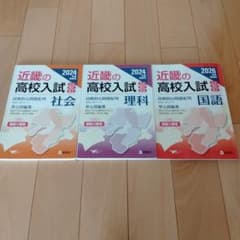 近畿の高校入試 2024-2026 3冊セット - メルカリ