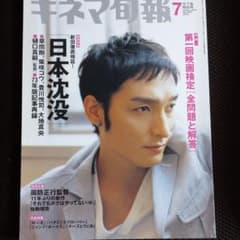 キネマ旬報 2006.7月下旬号のサムネイル