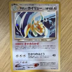やさしいカイリュー LV.47 旧裏 ポケモンカード 十字ホロのサムネイル