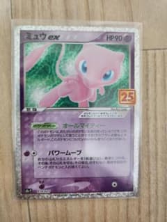 ミュウex25th