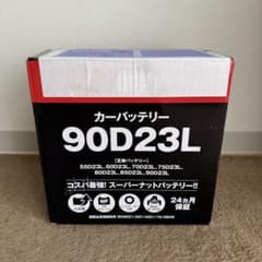 カーバッテリー SUPER NATTO 90D23Lのサムネイル