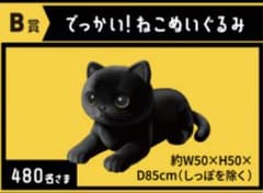 ヤマト運輸 感謝祭 B賞 でっかい！ねこぬいぐるみ 超レア 当選品 ✨希少✨ヤマト運輸 感謝祭 B賞 でっかい！ねこぬいぐるみ 超レア 当選