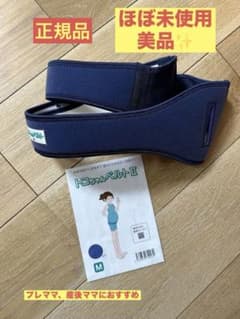 【正規品】トコちゃんベルトII 紺 Mサイス　※数時間程度着用のみのサムネイル