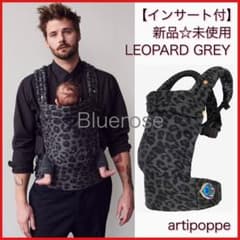新品未使用✨正規品　アーティポッペ　抱っこ紐　レオパード　芸能人セレブ愛用 G【インサート付き☆新品未使用】アーティポッペ抱っこ紐＼芸能人や