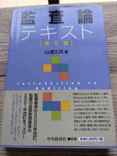 監査論テキストのサムネイル
