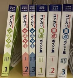 コアカリ重点ポイント集・コアカリマスター 計6冊セット 改訂第8版