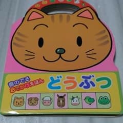 どうぶつ/奥野 涼子&ぐーチョコランタンのサムネイル
