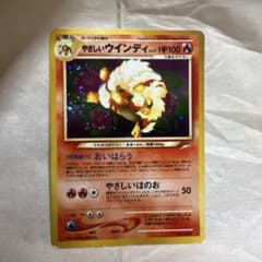 ポケモンカード やさしいウインディ 旧裏 - メルカリ
