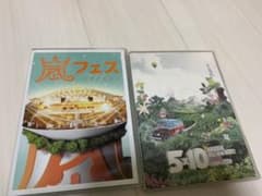 嵐　2012嵐フェス　5×10All The BEST!1999-2009のサムネイル