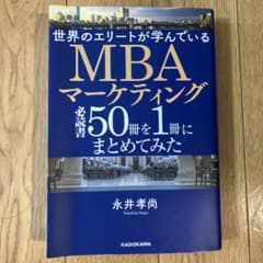 MBAマーケティング必読書50冊まとめ - メルカリ