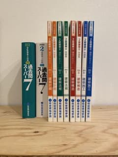 2級建築士 過去問題集 令和3年度受験のサムネイル