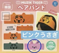 무지크 타이거 가챠 MUZIK TIGER 헤어 밴드