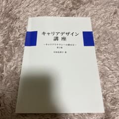 キャリアデザイン講座のサムネイル