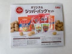 オリジナルジッパーバッグセット Calbeeのサムネイル