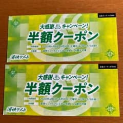 湯快リゾート 2枚のサムネイル
