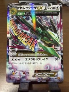 MレックウザEX 062/078 XY6 エメラルドブレイク MレックウザEX RR XY6 エメラルドブレイク 062/078 psa8 - メルカリ