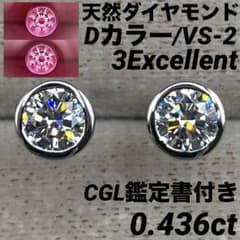 JB132☆高級 ダイヤモンド0.436ct プラチナ ピアス CGL鑑定書付 - メルカリ