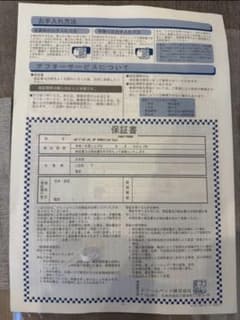 k様専用 保証書 - アフターサービス詳細のサムネイル
