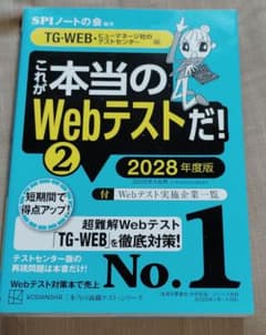 2028年度版 これが本当のWebテストだ! 2のサムネイル