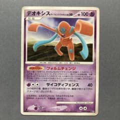 デオキシス ディフェンスフォルム ☆ 拡張パック 怒りの神殿 DP5 DPBP
