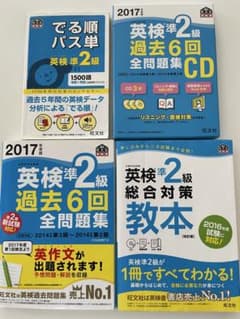 英検準2級 問題集CD 2017年度版セット、パス単と英検準2級総合対策教本のサムネイル