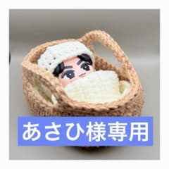 あさひ様専用　couffin setのサムネイル