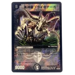デュエルマスターズ 黒神龍ブライゼナーガ Y8 1枚 - メルカリ