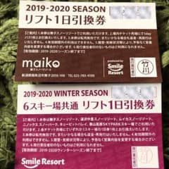 6スキー場 共通リフト1日券 及び舞子スノーリゾート1日券セットのサムネイル