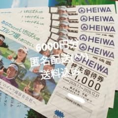 株式会社平和★HEIWA★PGMゴルフ★株主優待券6枚セットのサムネイル