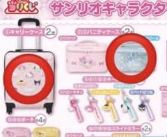 サンリオ1番くじ キャリー、シナモンバニティセット サンリオ1番くじ キャリー、シナモンバニティセット - メルカリ