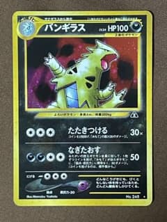 d*4様 バンギラス R 旧裏 バンギラス 旧裏 - メルカリ