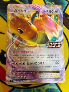 カイリューEX ひきあげる　プロモ　エクストラのサムネイル