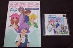 【画像参照/PS1】ウィザーズ ハーモニー２＆ガイド。のサムネイル