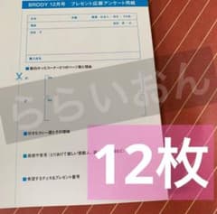 BRODY 12月号 日向坂46 井口裕香 サインチェキ 応募券 応募用紙 2