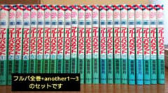 フルーツバスケット全巻、another1〜3のサムネイル