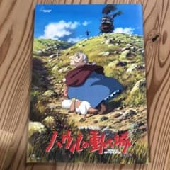 ハウルの動く城　映画パンフレットのサムネイル