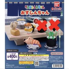 【未使用】クレヨンしんちゃんおすしんちゃんのサムネイル