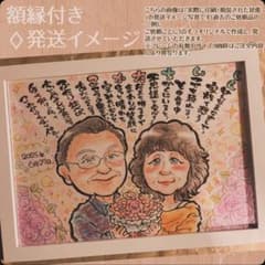 似顔絵オーダー　にょにょにょん　B4 16名様　還暦 似顔絵オーダー にょにょにょん B4 16名様 還暦 オーダー似顔絵＊還暦祝い