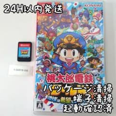 【中古良品】桃太郎電鉄ワールド Switch 24H以内発送