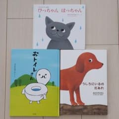 *tetenana02さま専用* えほんセット 3冊 ～3歳のサムネイル