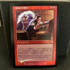 MTG 最後の賭け/Final Fortune 7版 7ED FOIL 日本語 - メルカリ