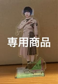 欅坂46 平手友梨奈 アクリルスタンド アクスタ - メルカリ