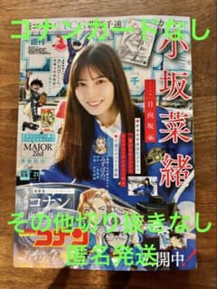 週刊 少年 サンデー21号 小坂菜緒 - メルカリ