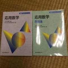応用数学 教科書＆問題集のサムネイル