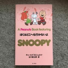 ピーナッツブック 26のサムネイル