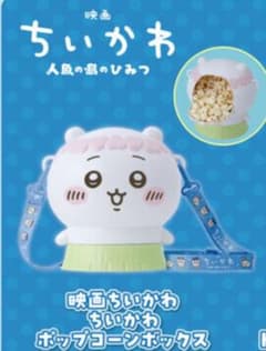 新品未使用☆ ちいかわ 映画 ポップコーンボックス ポップコーンバケツ