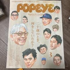 POPEYE 2018年3月号のサムネイル